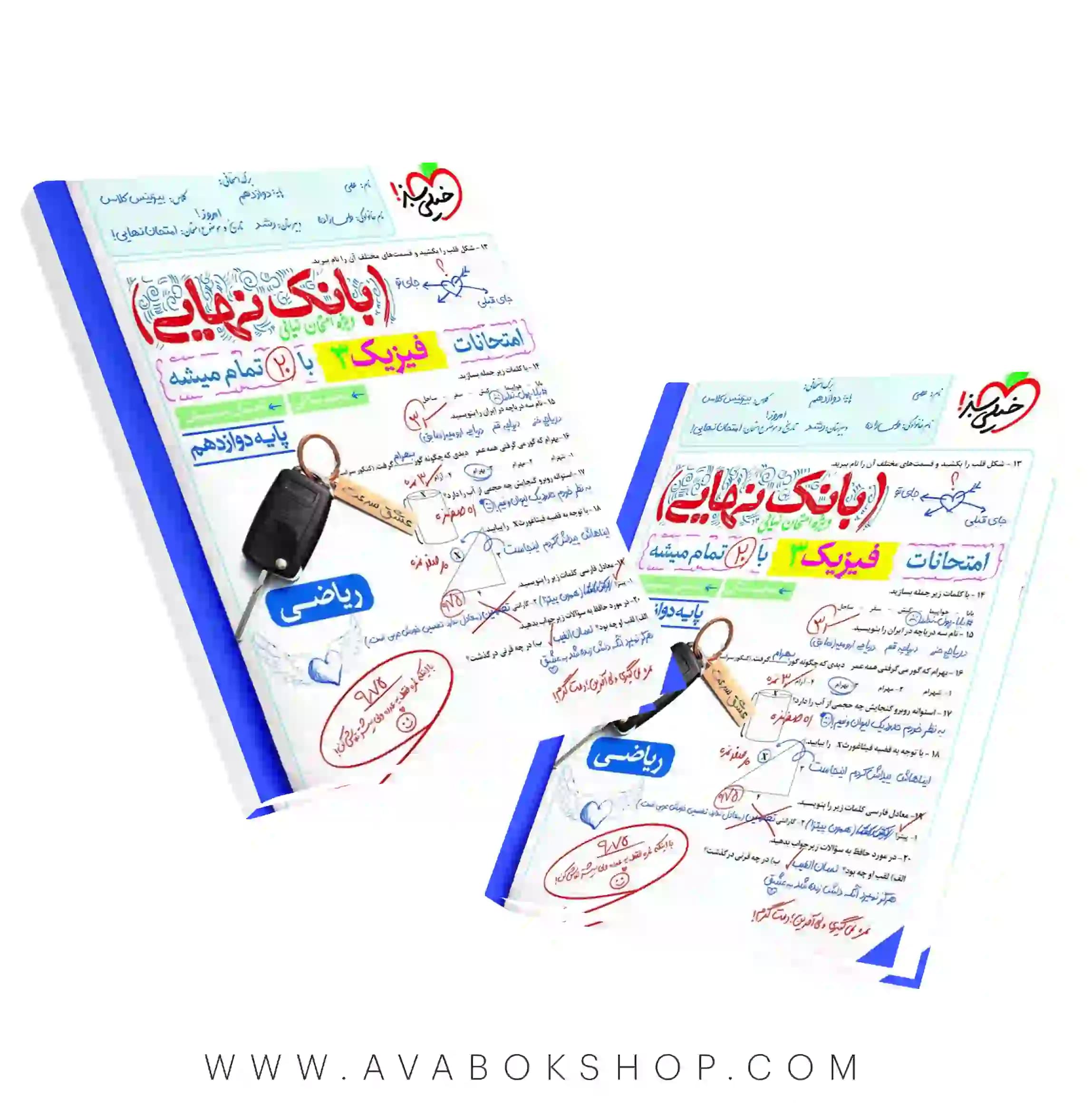 بانک نهایی فیزیک دوازدهم ریاضی خیلی سبز — تصویر ۳