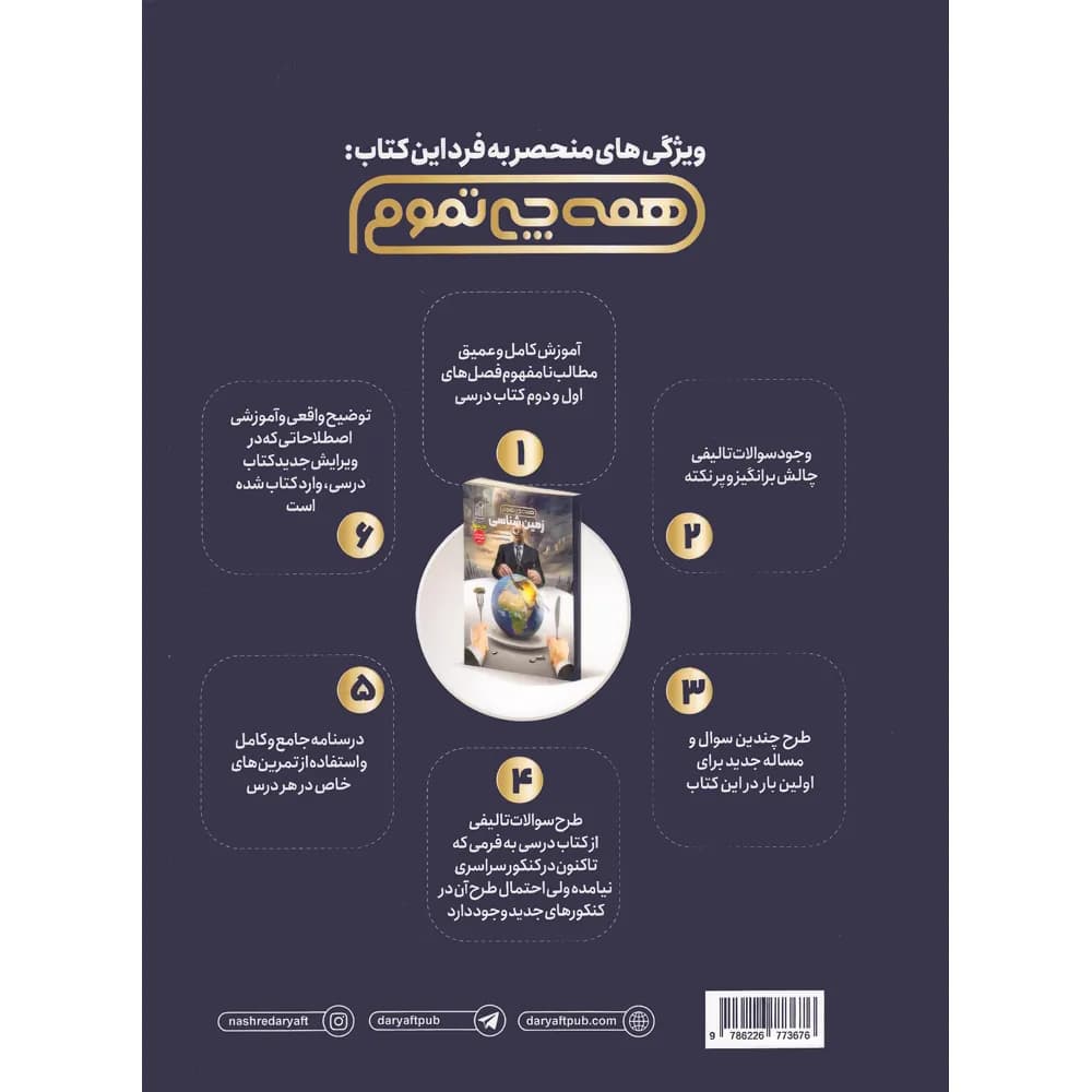 زمین شناسی همه چی تموم نشر دریافت — تصویر ۲