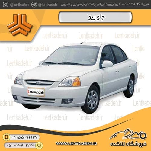لنت ترمز جلو ریو – فریکسا Frixa