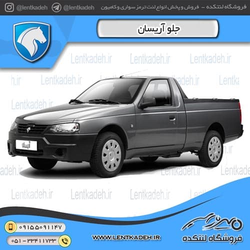 لنت ترمز جلو آریسان – آریتما
