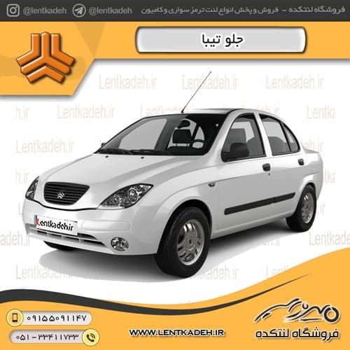 لنت ترمز جلو تیبا جدید – آریتما
