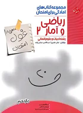 غول امتحان ریاضی و آمار یازدهم مبتکران