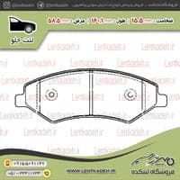 لنت ترمز جلو فیدلیتی – آفورتیس AFORTIS — تصویر ۲
