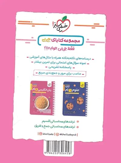 جیبی موضوعی ترفندهای محاسباتی ضرب خیلی سبز — تصویر ۲
