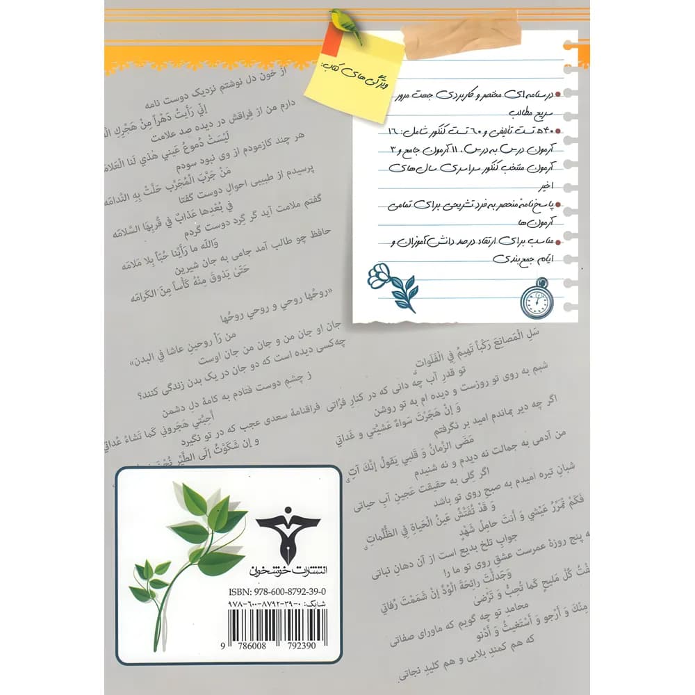 صفر تا صد عربی کنکور انسانی خوشخوان — تصویر ۲