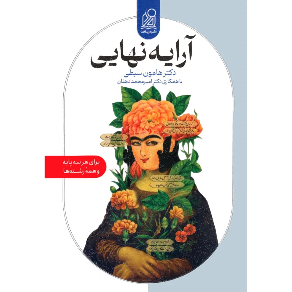 آرایه نهایی نشر دریافت