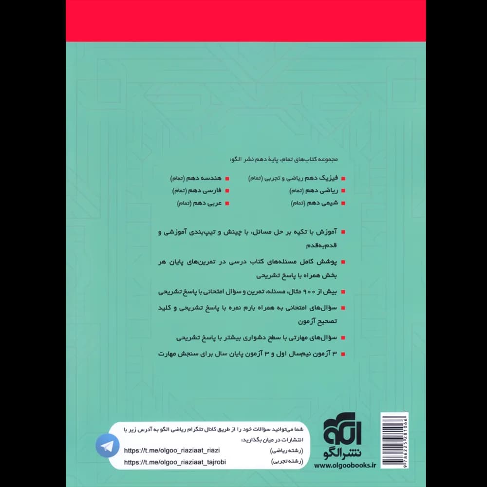 ریاضی دهم تمام نشر الگو — تصویر ۲