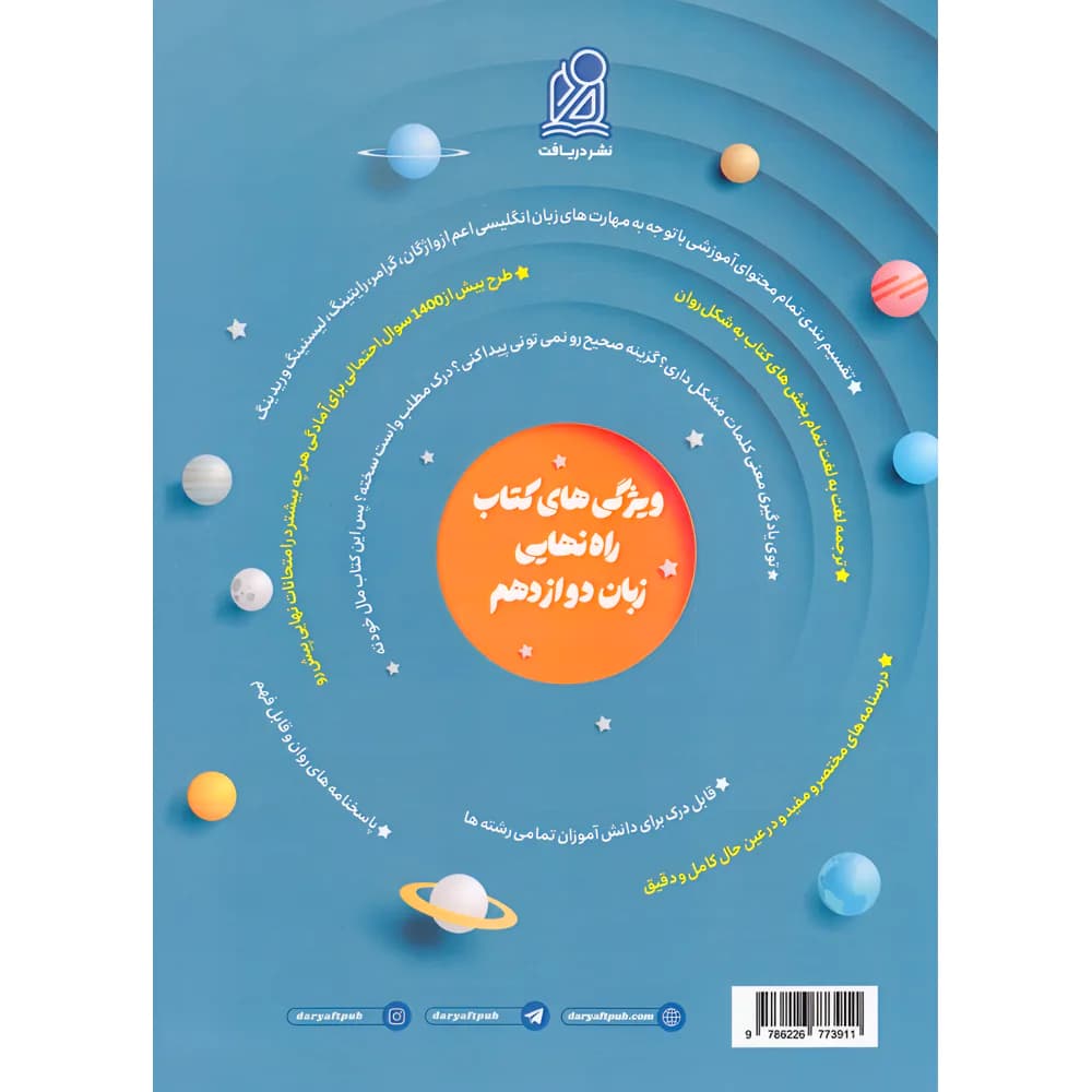 پک دو جلدی راه نهایی زبان انگلیسی دوازدهم نشر دریافت — تصویر ۲