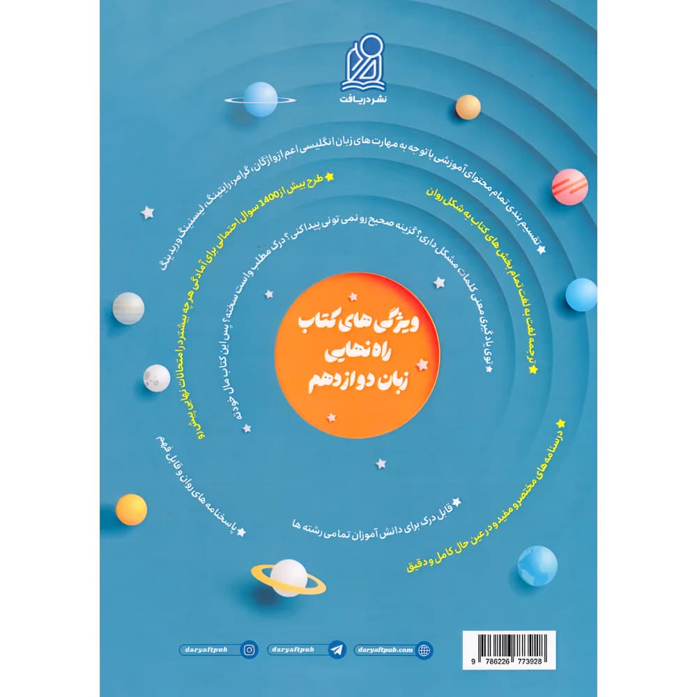 پک دو جلدی راه نهایی زبان انگلیسی دوازدهم نشر دریافت — تصویر ۳