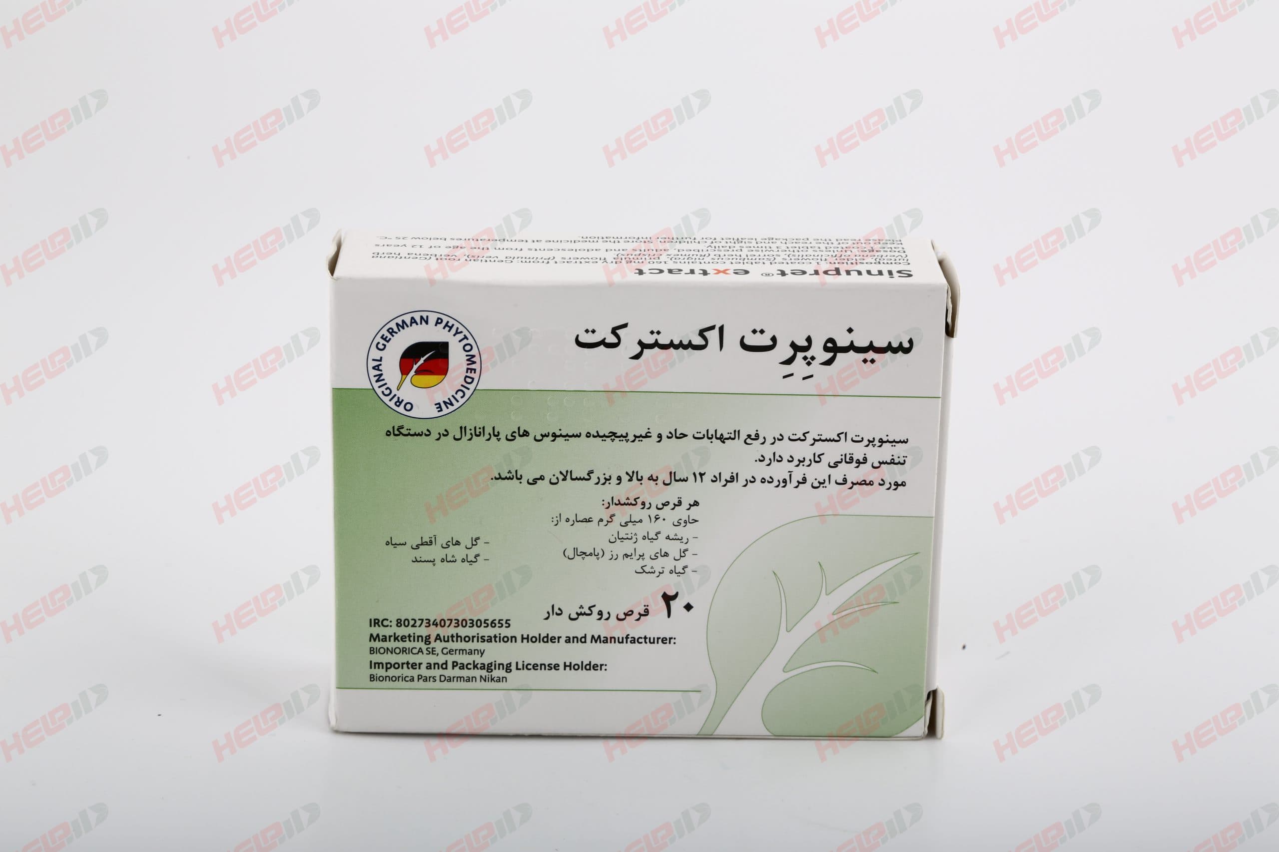 قرص سینوپرت اکسترکت بیونوریکا — تصویر ۲