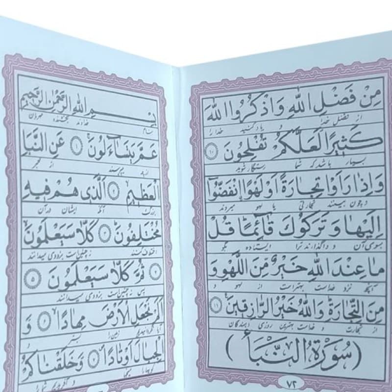 20سوره از قرآن سایز نیم جیبی کوچک تحریر جلد سلفون — تصویر ۲