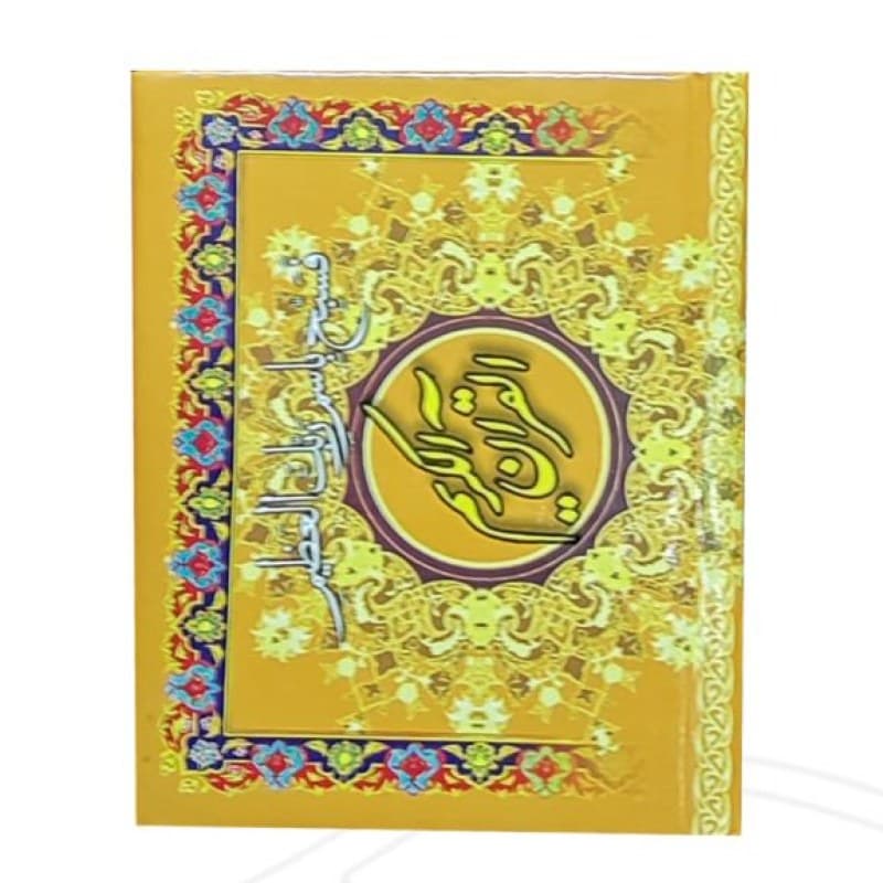 20سوره از قرآن سایز نیم جیبی کوچک تحریر جلد سلفون — تصویر ۳