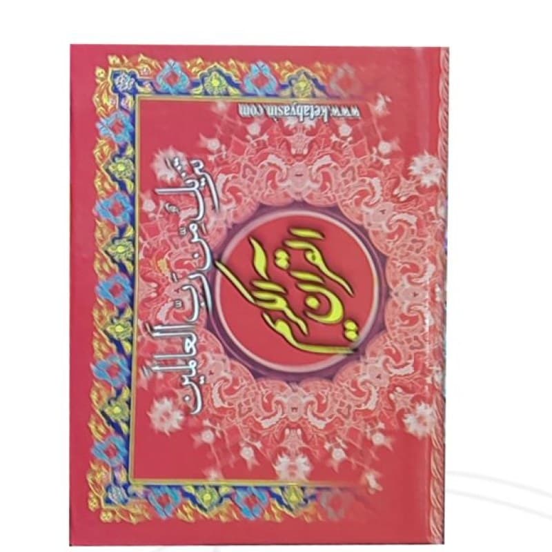 20سوره از قرآن سایز نیم جیبی کوچک تحریر جلد سلفون — تصویر ۴