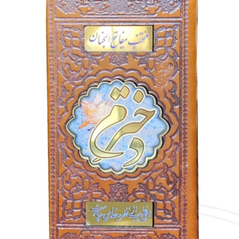منتخب مفاتیح پالتویی چرم دخترم پلاک دار — تصویر ۷