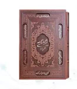 شاهنامه وزیری تحریر چرم قابدار کشویی برشی