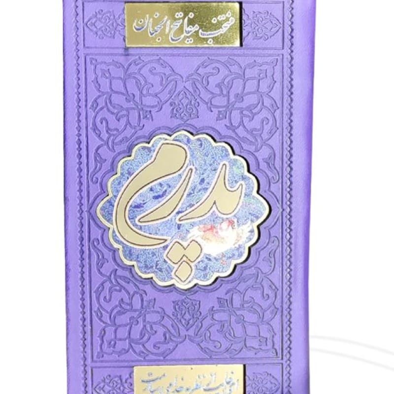 منتخب مفاتیح پالتویی داخل رنگی چرم رنگی طرح پدرم پلاک دار — تصویر ۲