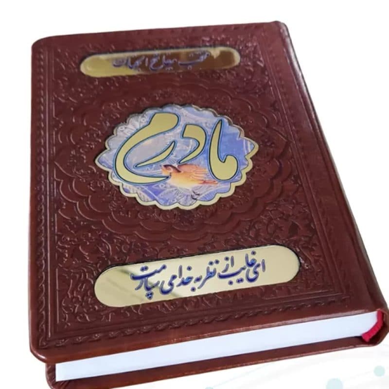 منتخب مفاتیح جیبی چرم قهوه ای مادرم پلاک دار — تصویر ۲