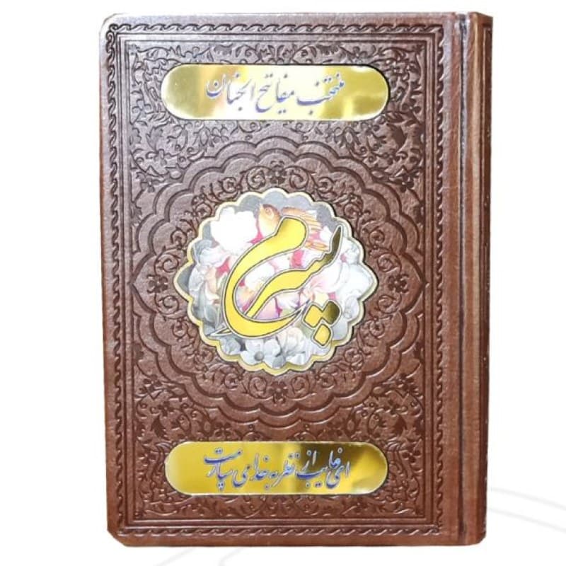 منتخب مفاتیح جیبی چرم قهوه ای پسرم پلاک دار — تصویر ۵