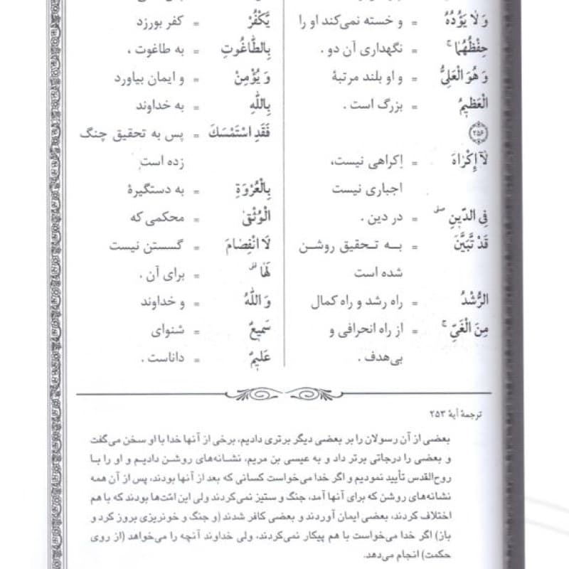 کتاب پیام نور 5 شیوه نوین آموزش و یادگیری قرآن کریم — تصویر ۲