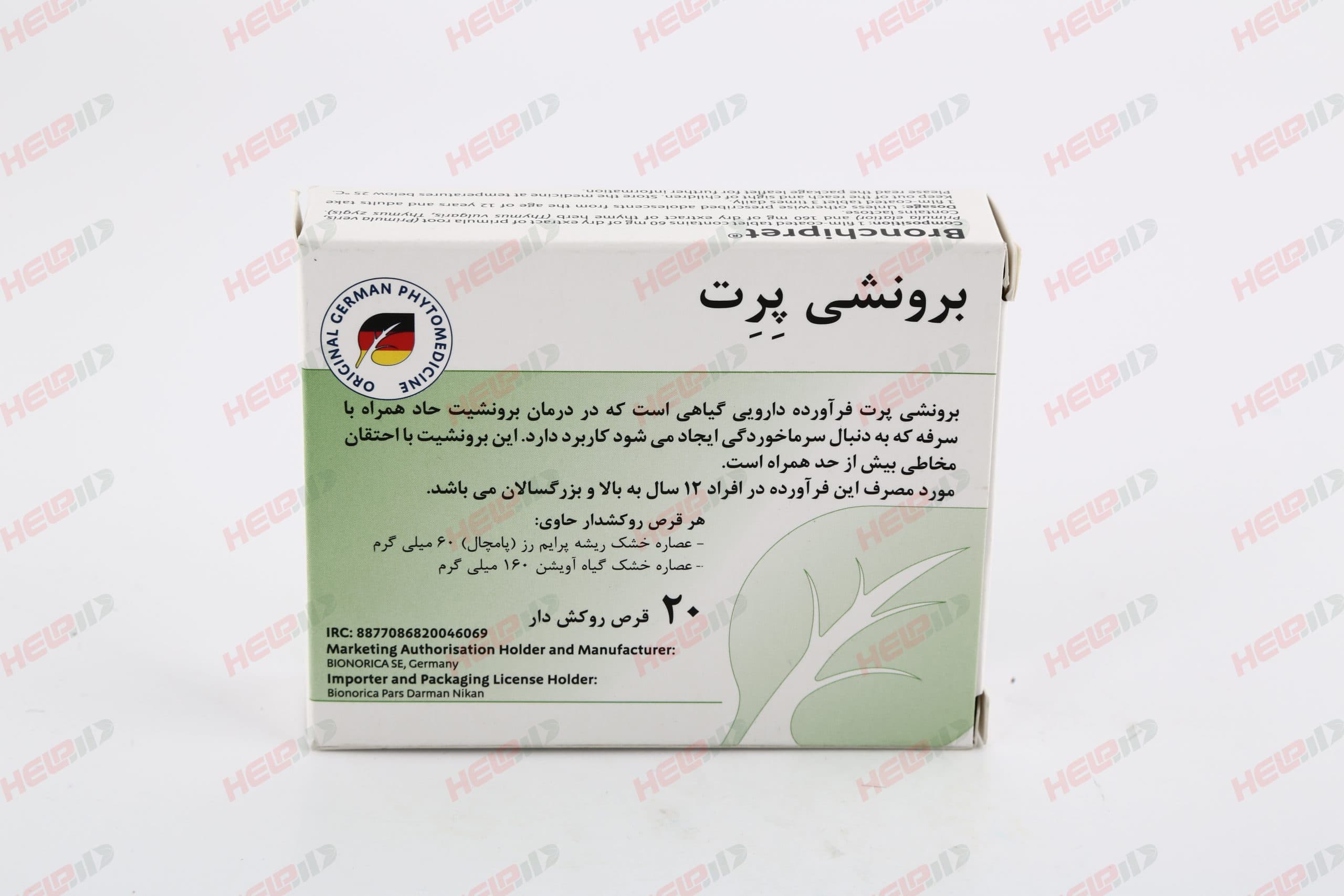 قرص برونشی پرت بیونوریکا — تصویر ۲