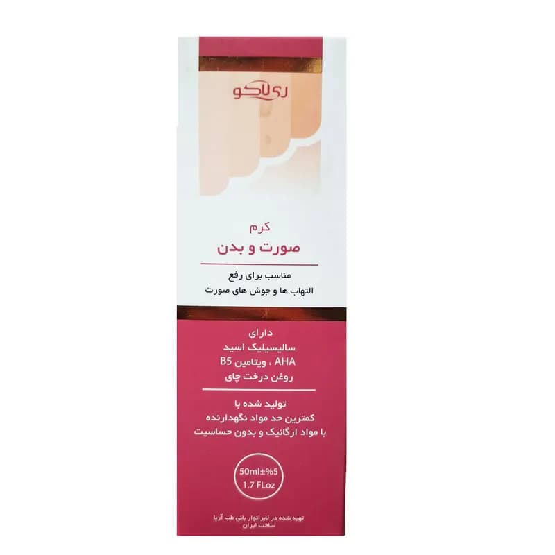 کرم نرم کننده پوست ری لاکو مدل 4000 حجم 50 میلی لیتر — تصویر ۲