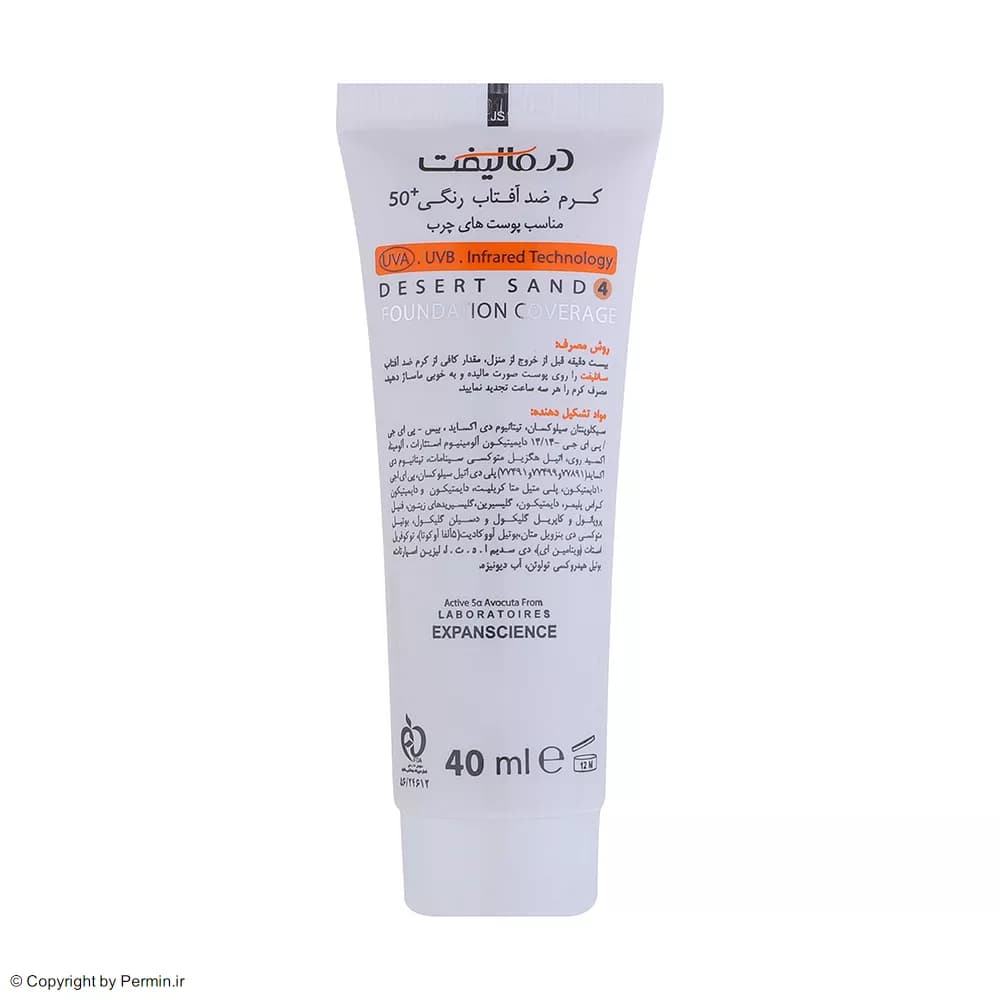 کرم ضد آفتاب رنگی SPF50 درمالیفت شماره 04 مناسب پوست چرب حجم 40 میلیلیتر — تصویر ۵