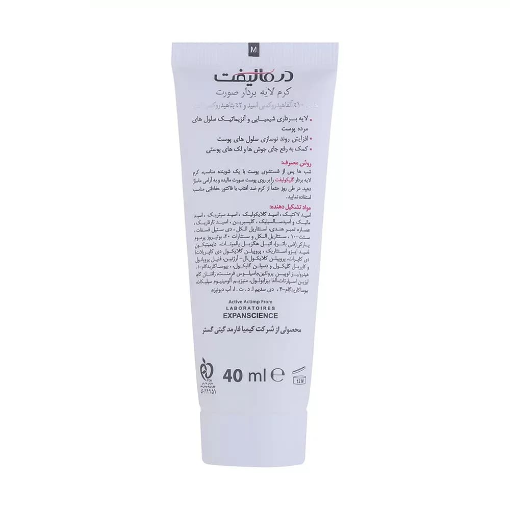 کرم لایه بردار صورت درمالیفت مدل گلیکولیفت GlycoLift حجم 40 میلی لیتر — تصویر ۲