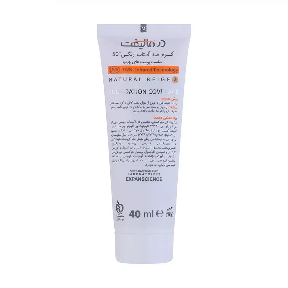 کرم ضد آفتاب رنگی SPF50 درمالیفت شماره 2 مناسب پوست چرب حجم 40 میلی‌لیتر — تصویر ۳