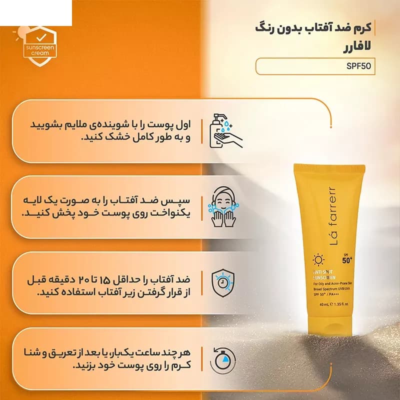 کرم ضدآفتاب و ضد لک بی‌رنگ لافارر SPF50 مناسب پوست چرب و مستعد آکنه حجم 40 میلی‌لیتر — تصویر ۴