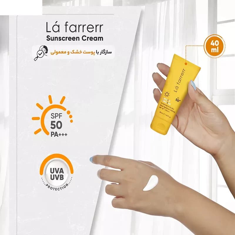 کرم ضد آفتاب و ضد لک ‌بی‌رنگ لافارر SPF50 مناسب پوست معمولی و خشک حجم 40 میلی‌لیتر — تصویر ۳