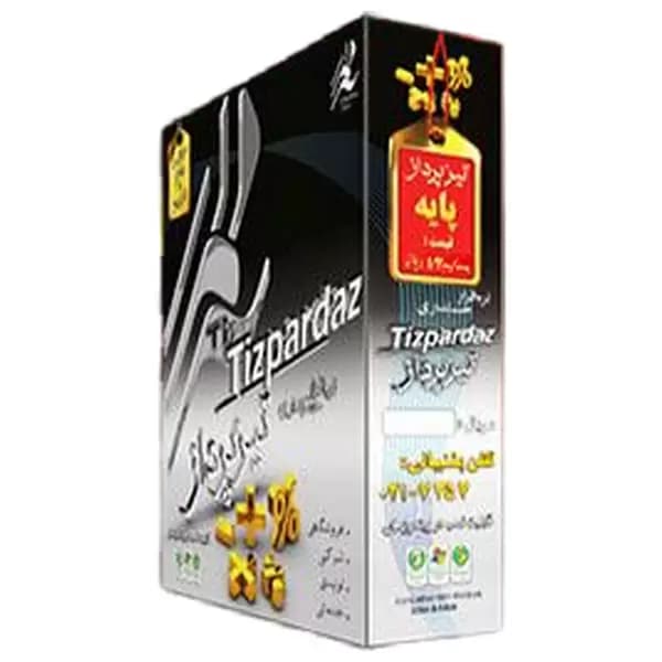 نرم افزار حسابداری تیزپرداز(پایه)