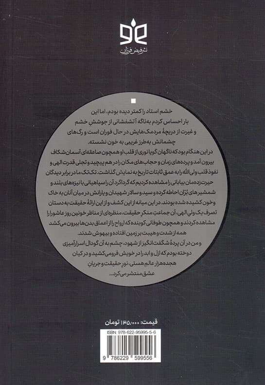 کهکشان نیستی – (داستانی بر اساس زندگی آیت الله سید علی قاضی طباطبایی) — تصویر ۲