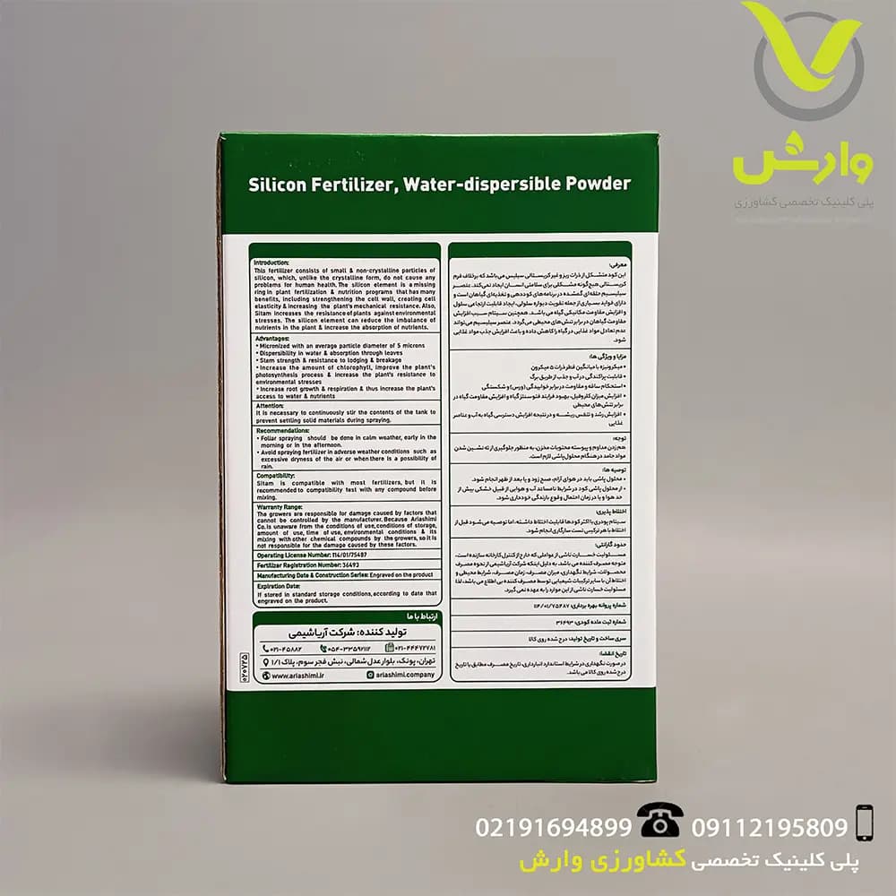کود سیتام (سیلیسیم) پودری آریا شیمی یک کیلویی — تصویر ۲