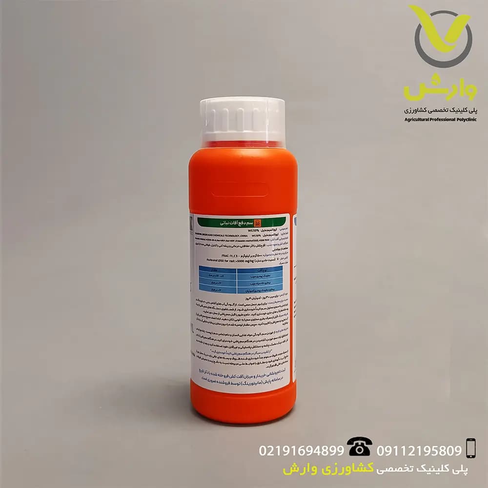 سم قارچ کش کرزوکسیم متیل ( استروبی ) زرین سرشت پارس 200 گرمی — تصویر ۳
