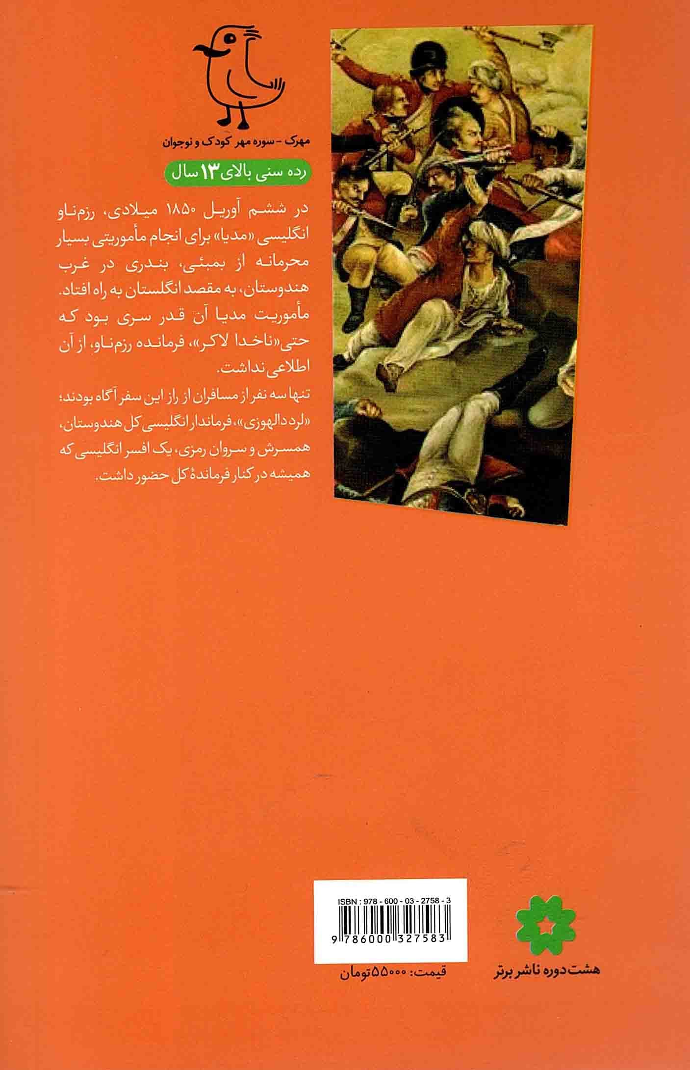سفر الماس – سرگذشت استعمار 07 — تصویر ۲