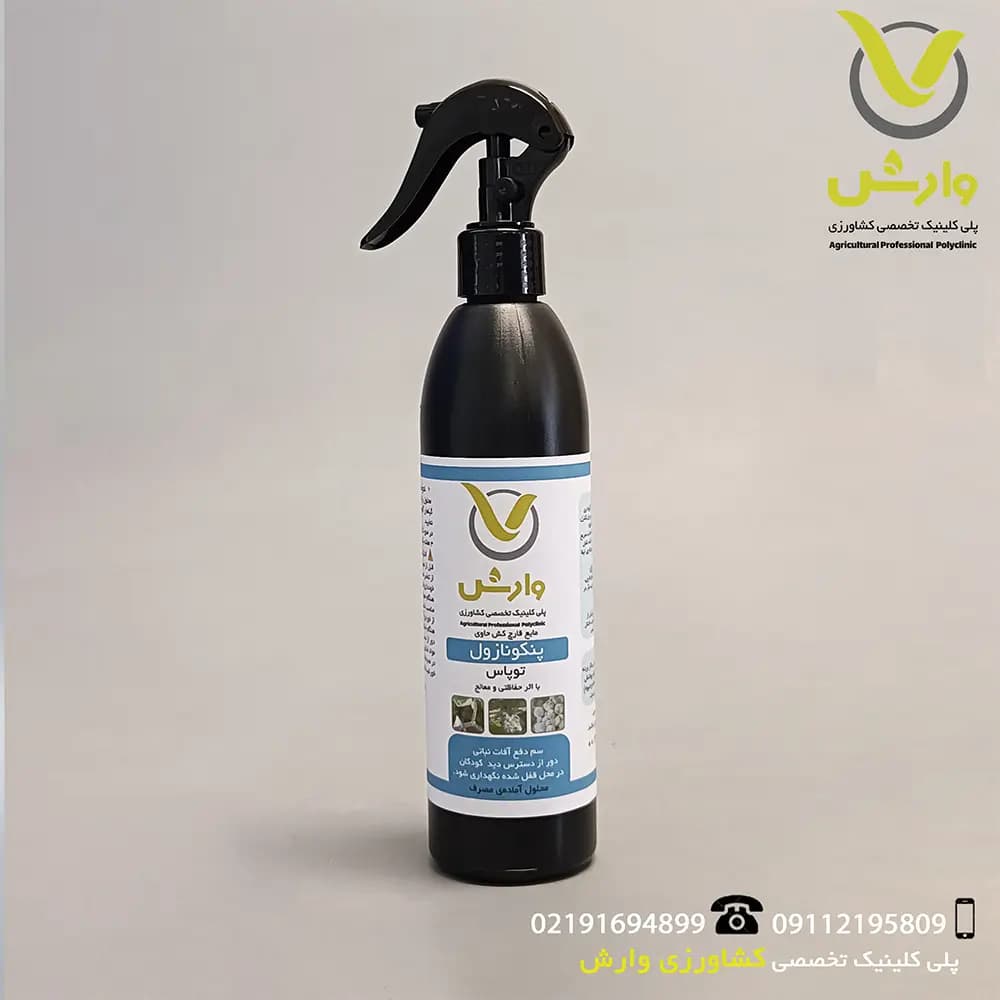 اسپری سم قارچ کش پنکونازول (توپاس) وارش اگری 300 سی سی — تصویر ۳