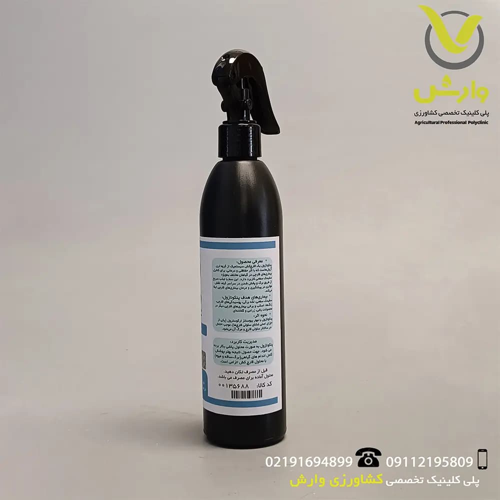 اسپری سم قارچ کش پنکونازول (توپاس) وارش اگری 300 سی سی — تصویر ۲