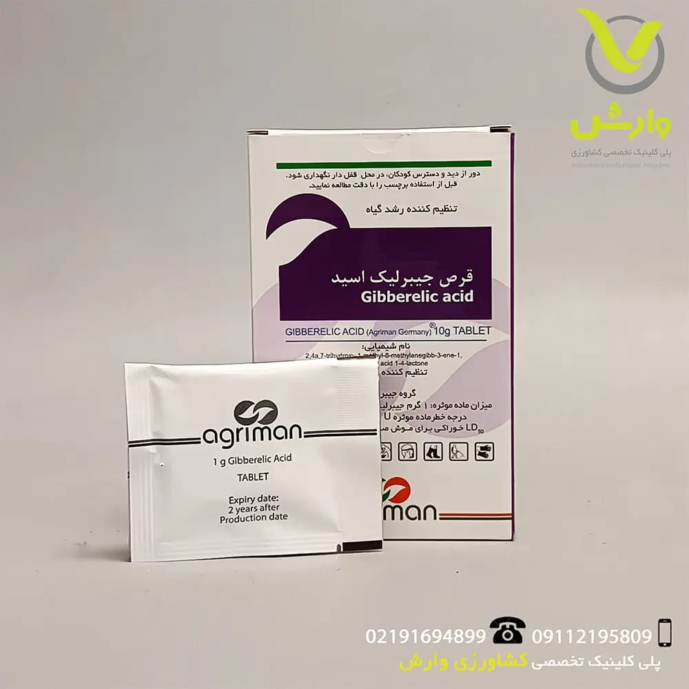 قرص جیبرلیک اسید اگریمن آلمان 1 گرمی — تصویر ۲