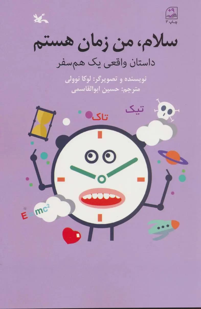 سلام، من زمان هستم – (داستان واقعی یک هم سفر)