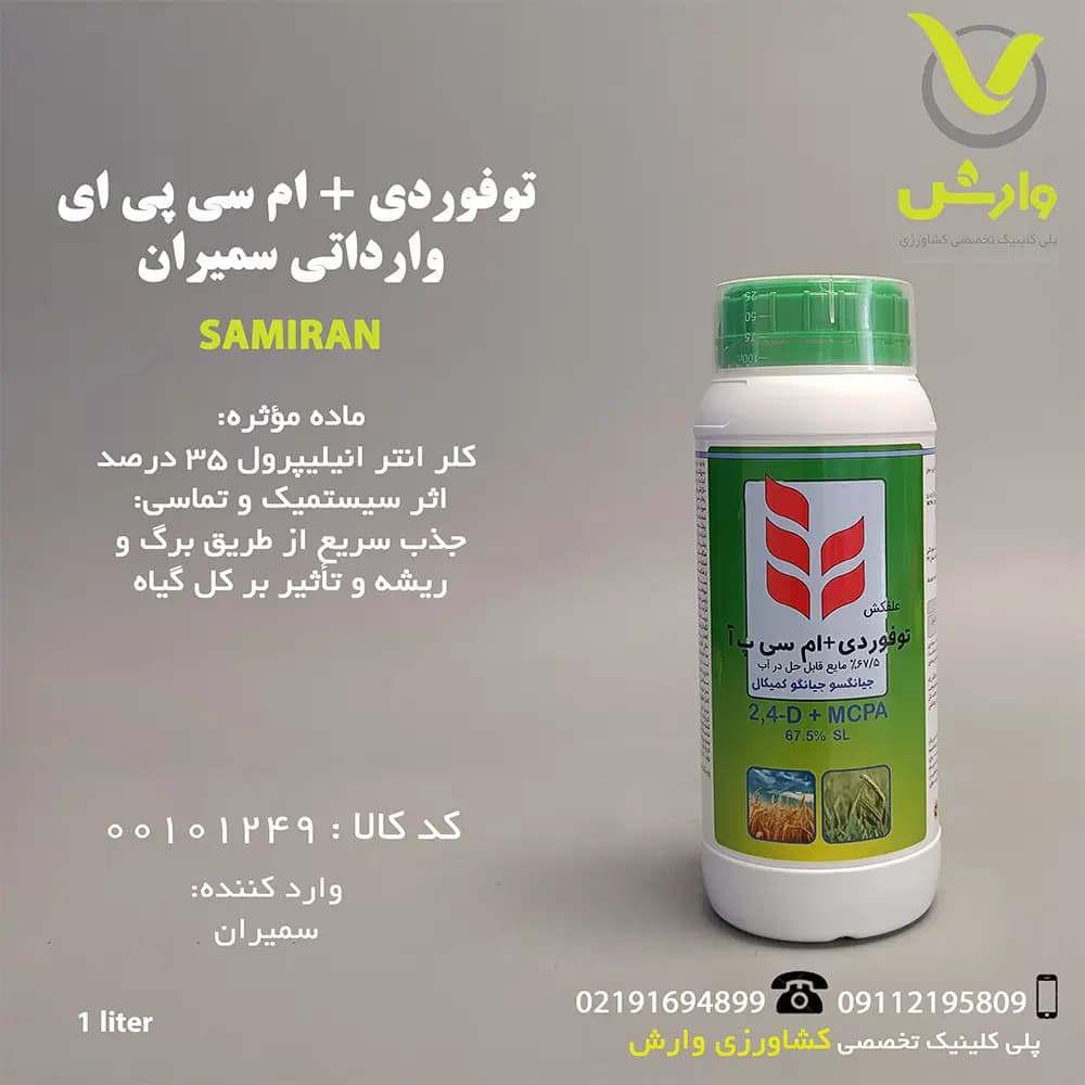 توفوردی + ام سی پی ای وارداتی سمیران 1 لیتری