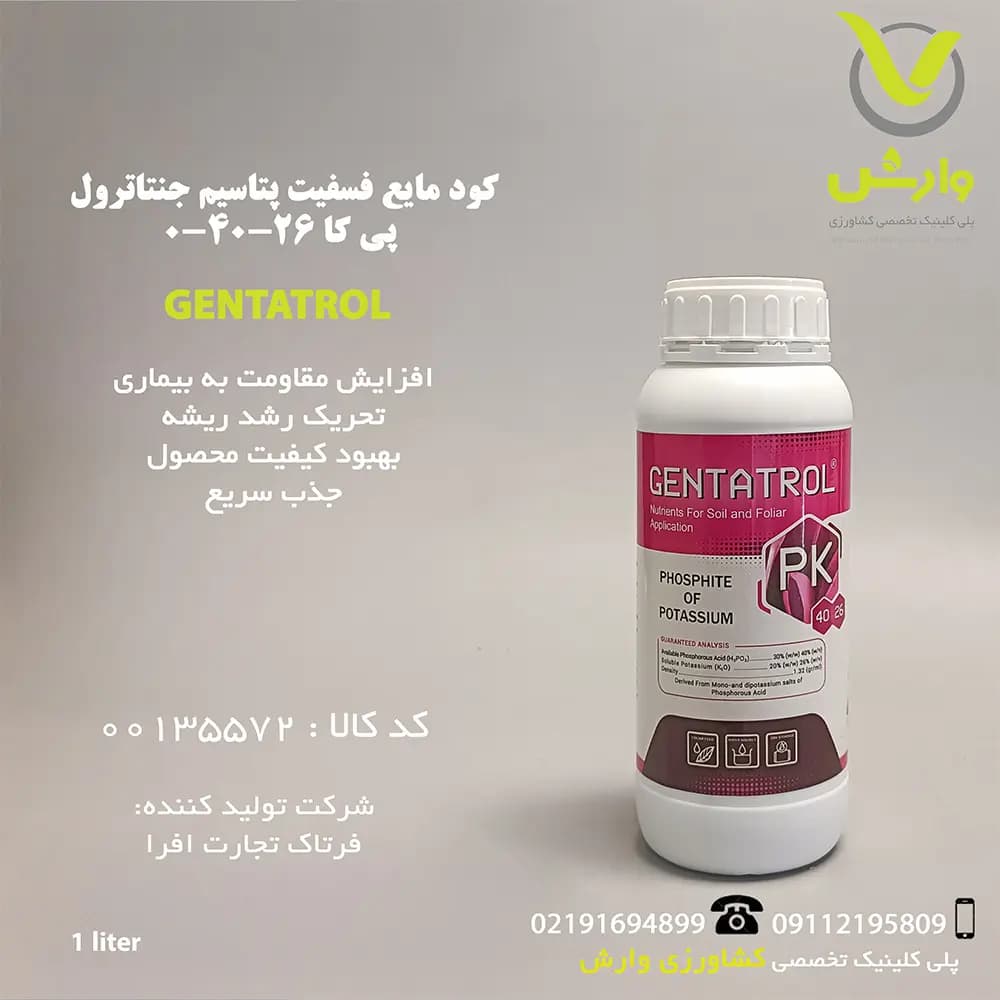 کود مایع فسفیت پتاسیم جنتاترول پی کا 26-40-0 یک لیتری