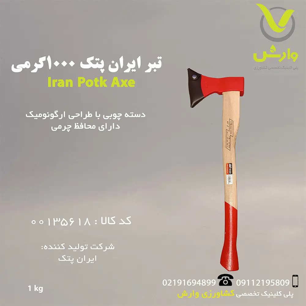 تبر ایران پتک 1000گرمی