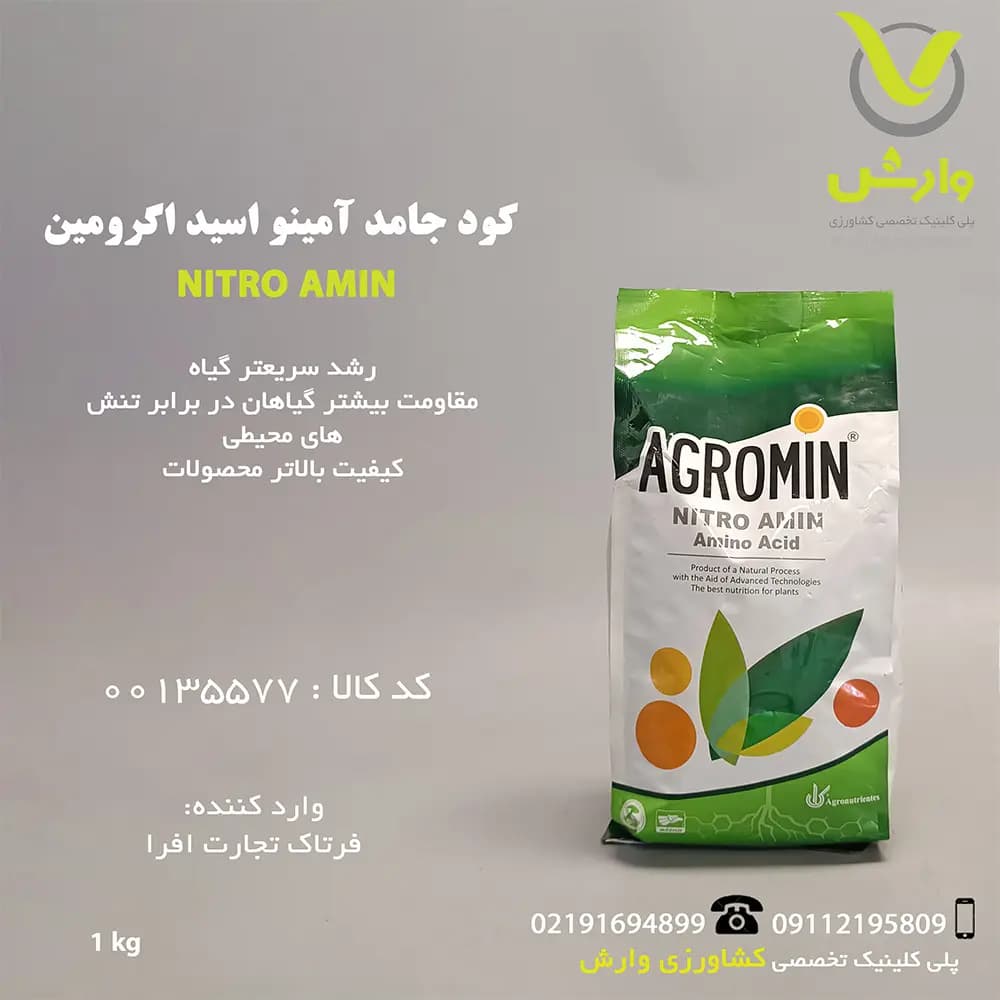 کود جامد آمینو اسید اگرومین مکزیک 1 کیلویی