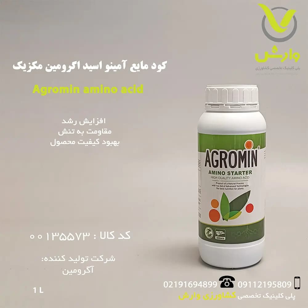 کود مایع آمینو اسید اگرومین مکزیک 1 لیتری