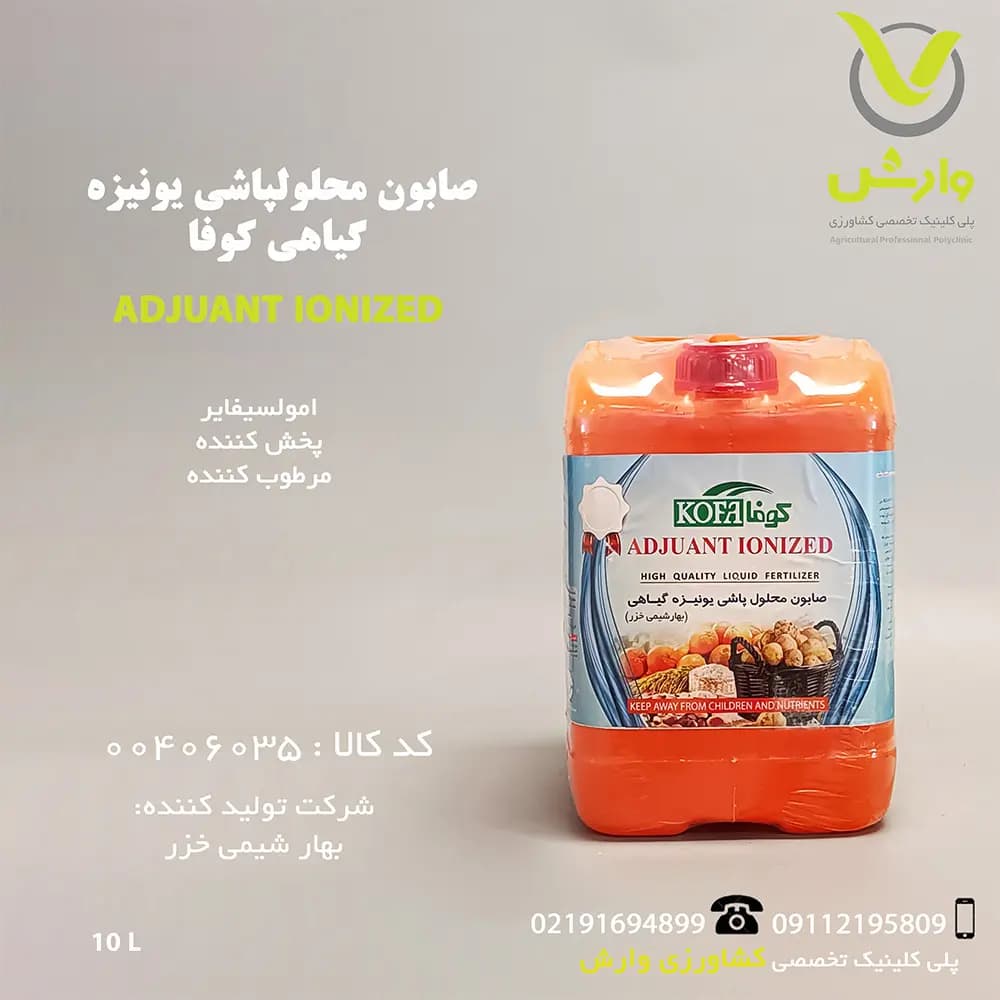 صابون محلولپاشی یونیزه گیاهی کوفا بهار شیمی خزر 10 لیتری