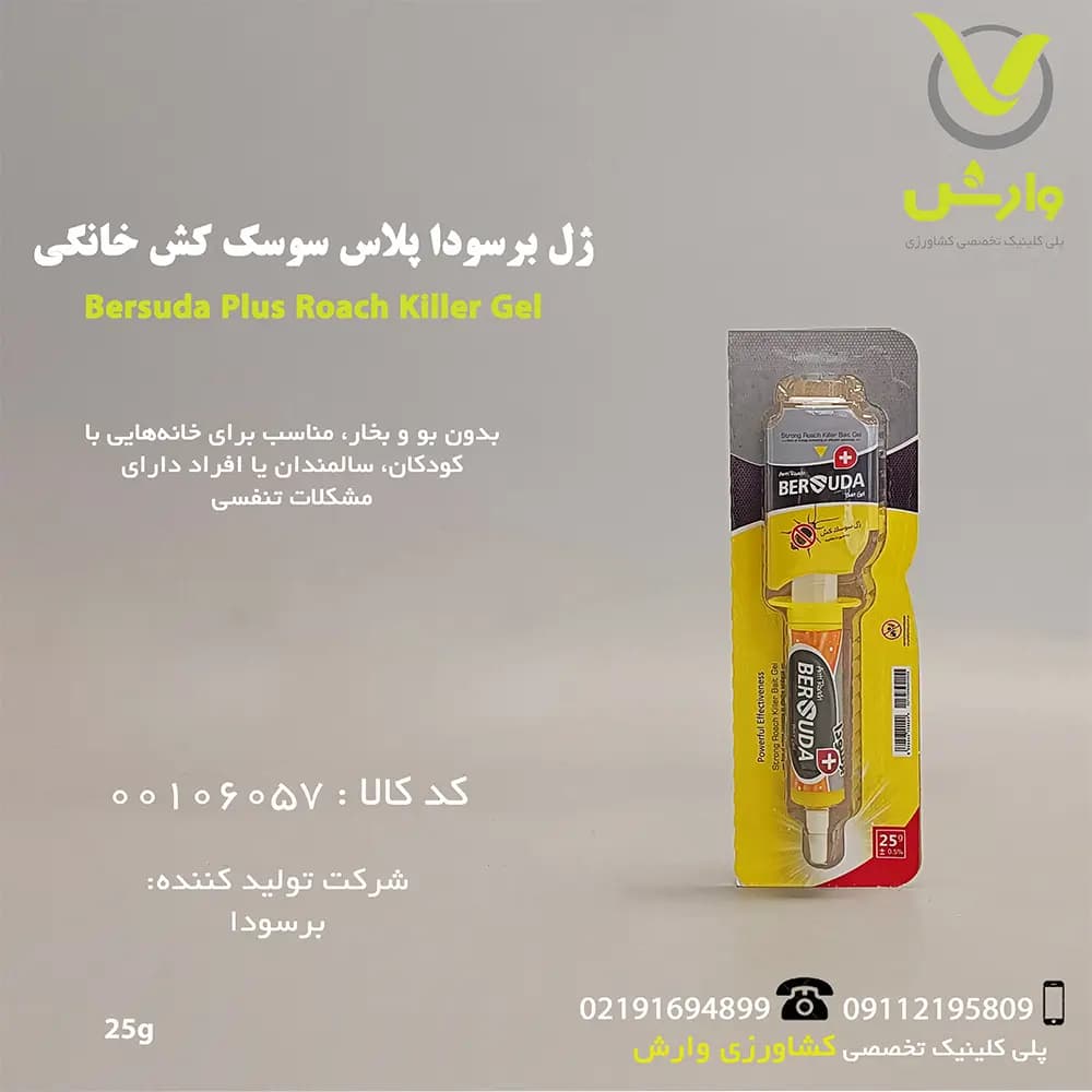 ژل برسودا پلاس سوسک کش خانگی 25 گرمی