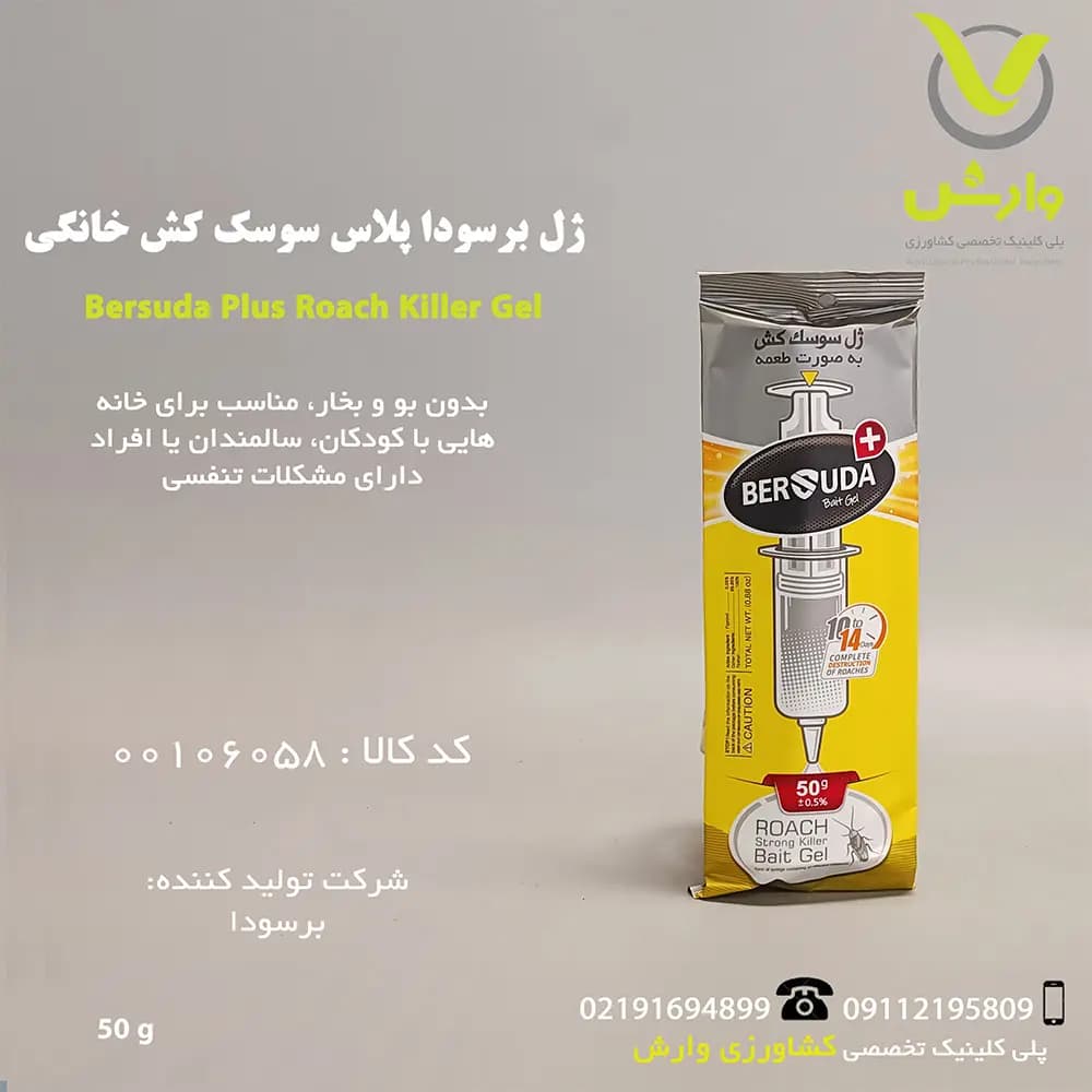 ژل برسودا پلاس سوسک کش خانگی 50 گرمی