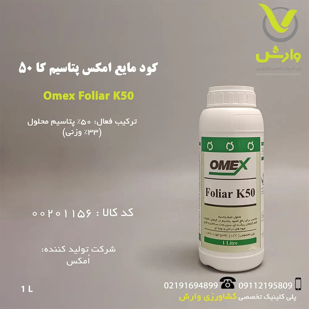 کود مایع امکس پتاسیم کا 50 یک لیتری
