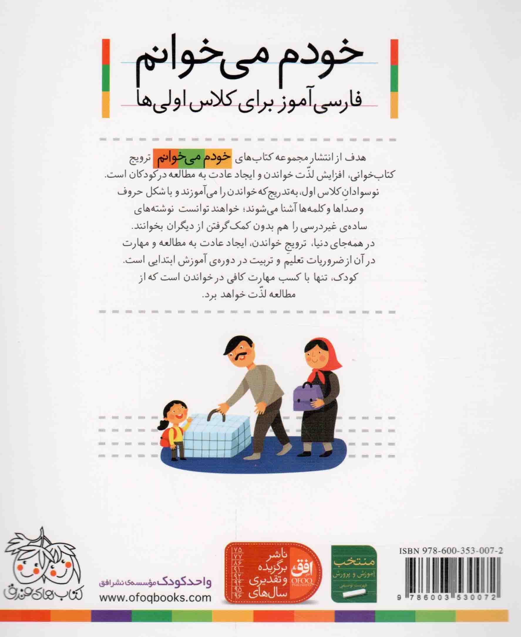 فرفره – خودم می خوانم 23 (فارسی آموز برای کلاس اولی ها) — تصویر ۲