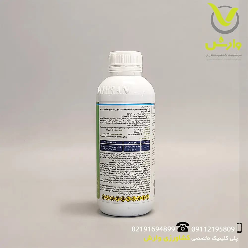 سم علفکش گلوفوسینیت آمونیوم 20 درصد سمیران 1 لیتری — تصویر ۳